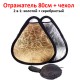 Отражатель 80см треугольный с ручкой 2 в 1 + чехол