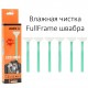 Швабра для чистки матрицы Canon/Nikon/Sony (полный кадр, влажная чистка 1 шт)