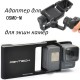 Адаптер для DJI Osmo Mobile, Zhiyun Smooth Q, Moza mini для крепления экшен камеры GoPro, Xiaomi и т.д.