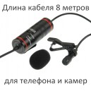 Петличный микрофон GreenBean Voice E2 3.5мм (2 в 1, длина 8м)