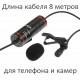 Петличный микрофон GreenBean Voice E2 3.5мм (2 в 1, длина 8м)