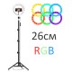 Кольцевая RGB 26см лампа + стойка 2м + держатель для телефона