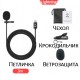 Петличный микрофон для iphone/ipad с разъемом ligthning (3м)