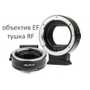 Адаптер Viltrox EF-EOS R для объективов Canon EF на байонет EOS RF