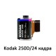 Фотоплёнка Kodak Vision 2 250T (цветная, ISO 100-200, 24к, ECN2)