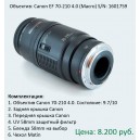 Объектив Canon EF 70-210 4.0 (S/N: 1601759)