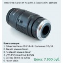 Объектив Canon EF 70-210 4.0 (S/N: 1106170)